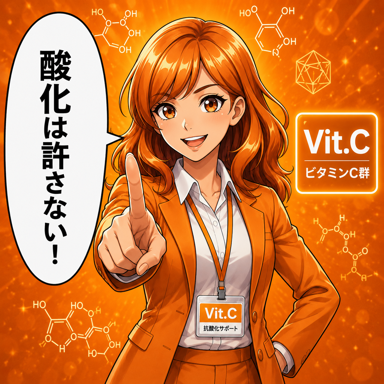 ビタミンC広報