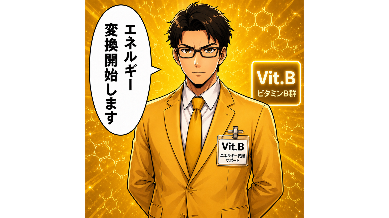 GW前なのに疲れが抜けない?体内ブラック企業のビタミンB部長が教える「ビタミンB群不足のサイン」